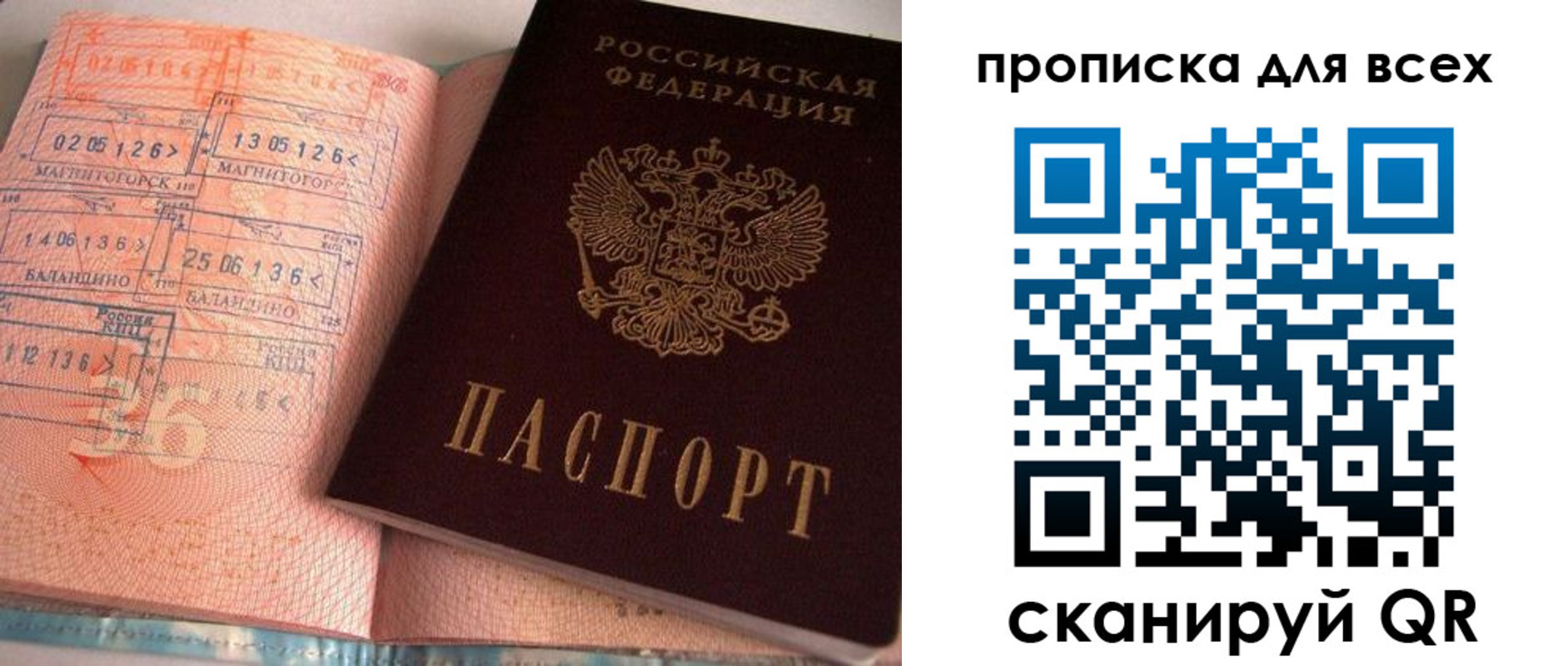 прописка от собственника в Подольске