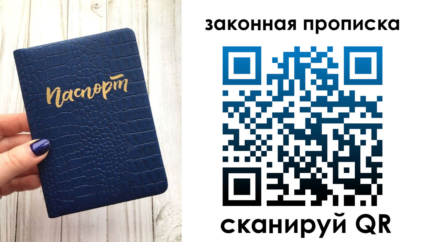 прописка в Подольске