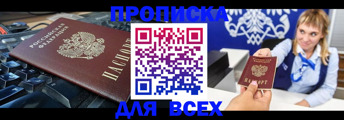 прописка иностранных граждан в Подольске
