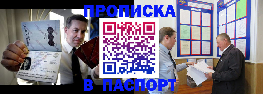 прописка поиск в Подольске