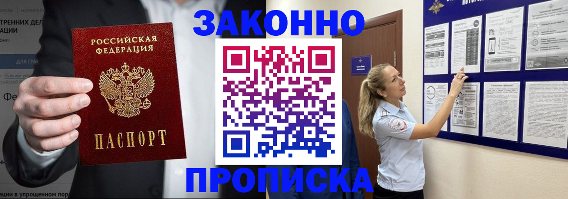 временная регистрация собственник в Подольске