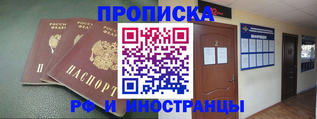 прописка иностранных граждан в Подольске