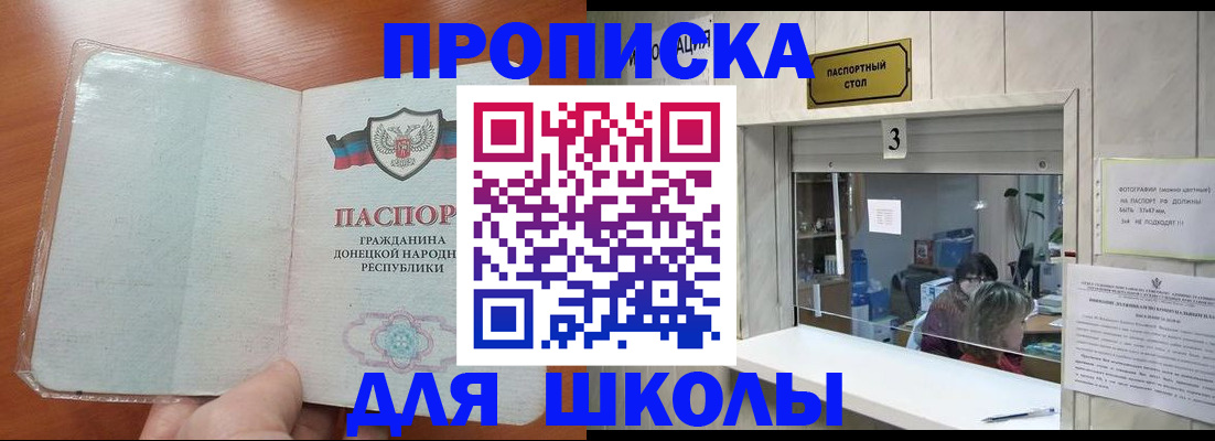 прописка ребенка в Подольске