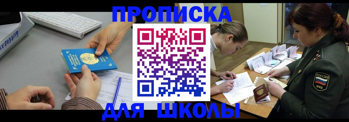 прописка для работы в Подольске