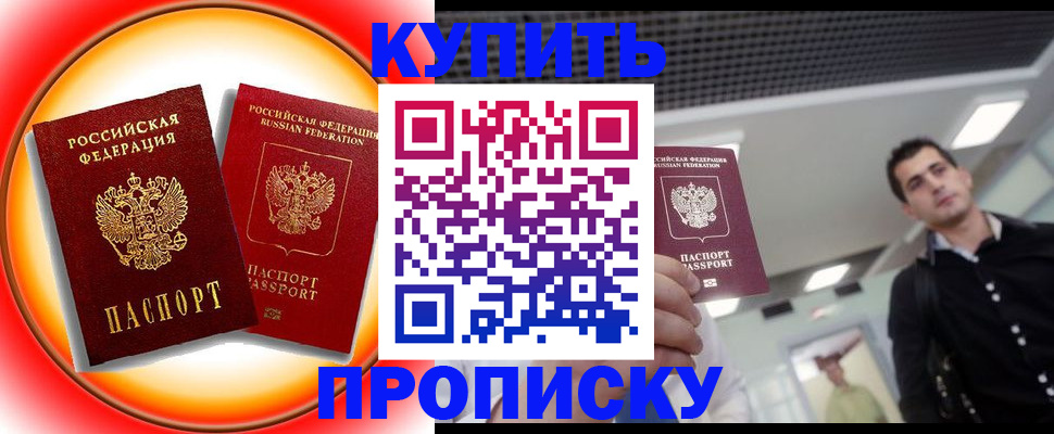 временная прописка в Подольске