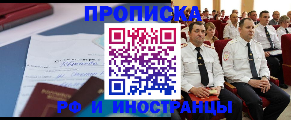 прописка иностранных граждан в Подольске