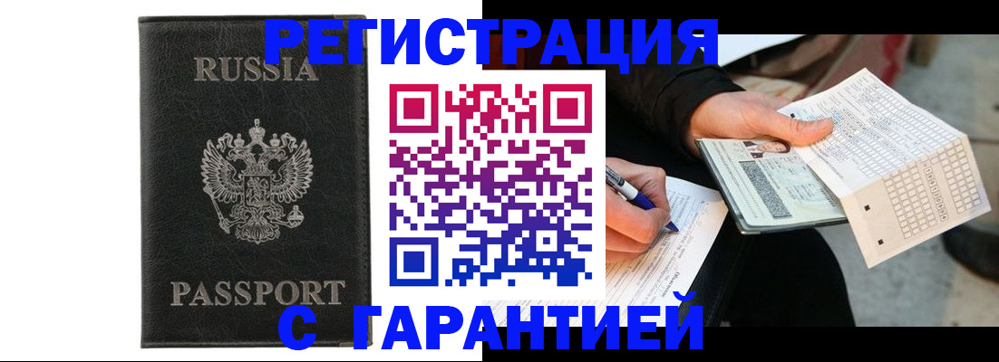временная регистрация поиск в Подольске