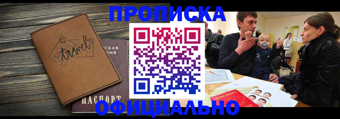 пропишу в квартире в Подольске